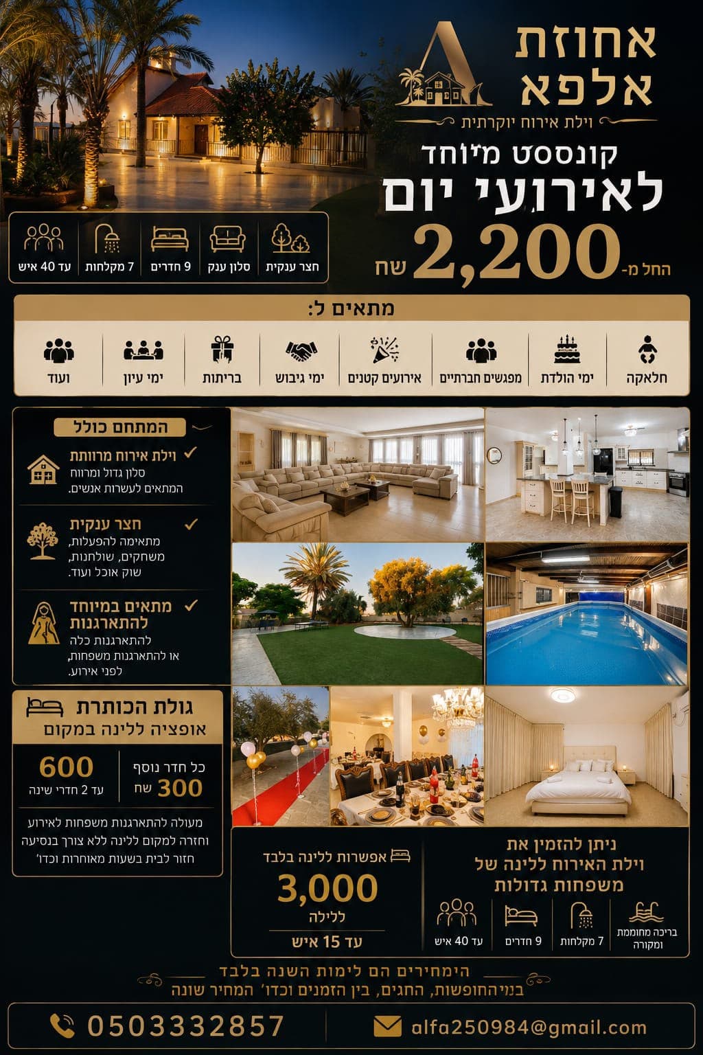 עלון אחוזת אלפא: קונספט מיוחד לאירועי יום, המתחם כולל ואופציה ללינה במקום